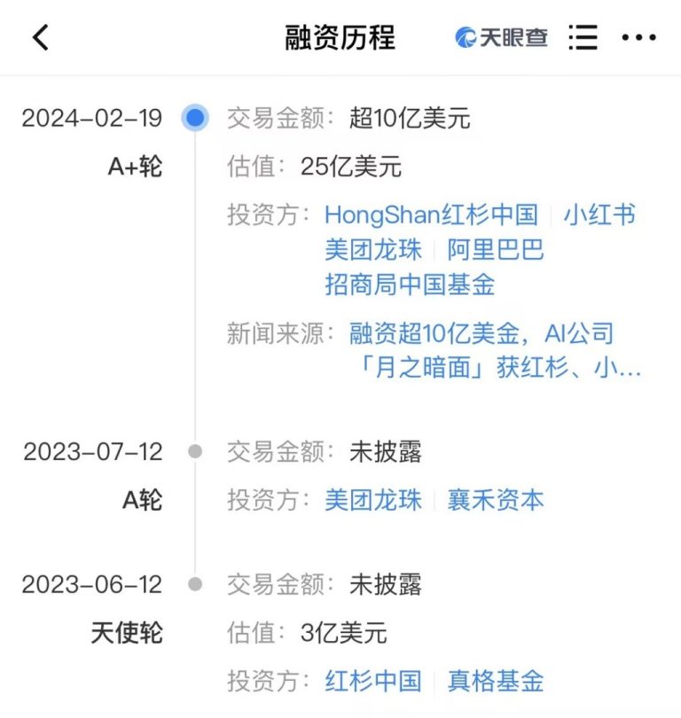 消息称腾讯计划投资月之暗面 后者估值已达30亿美元