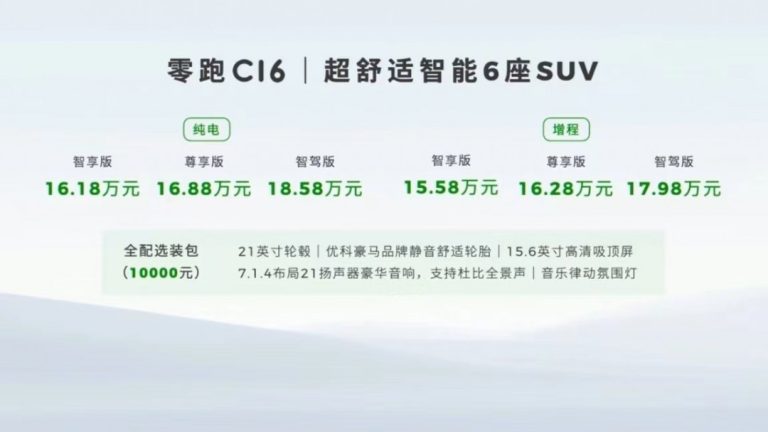 性价比最高六座家用SUV 零跑C16正式上市：15.58万元起