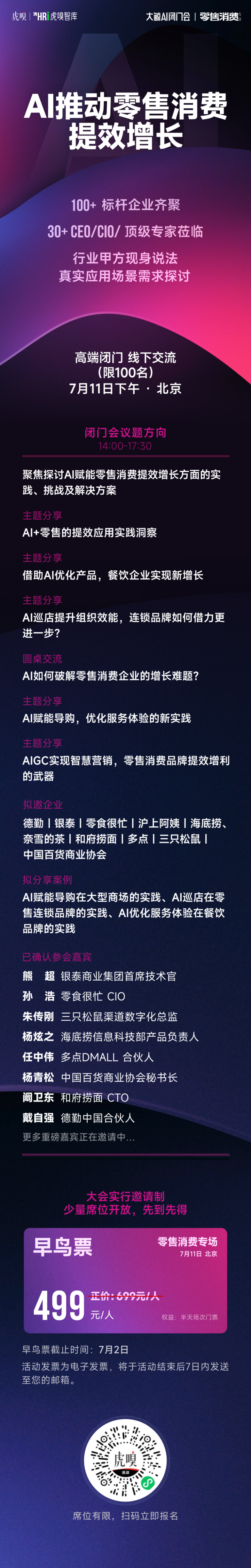 来看银泰、零食很忙等零售大拿怎么应用AI