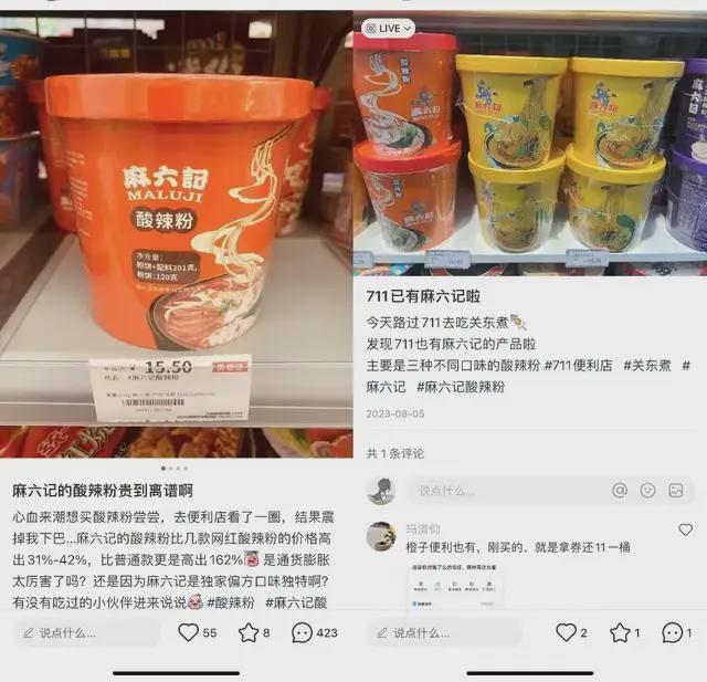 酸辣粉品牌“麻六记”开便利店？