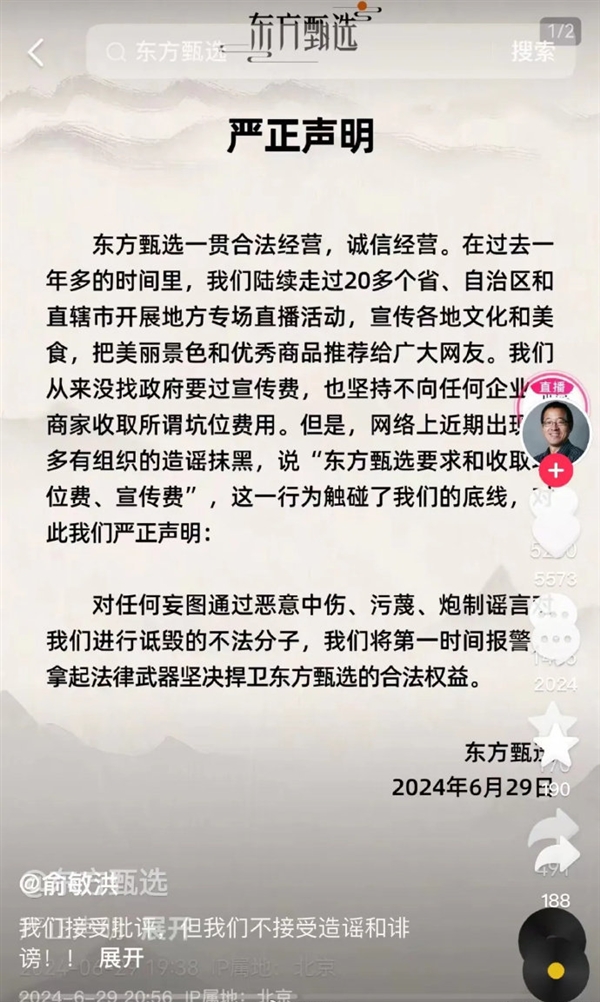 东方甄选：我们从来没有要过宣传费 也坚持不收商家坑位费