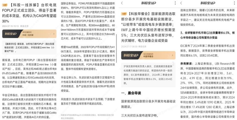 【科股宝VIP周度特刊】自主可控再成主线，半导体细分市场反复活跃；储能多因素叠加，包括分布式上网入市机制变动预期促户储、工商储需求提升+大储企业中东市场利好频出；多家生猪养殖企业半年报扭亏为盈+猪价持续上扬