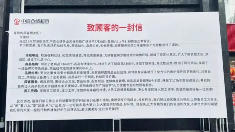 中百仓储“自改”首店，能否成为“武汉胖东来”？