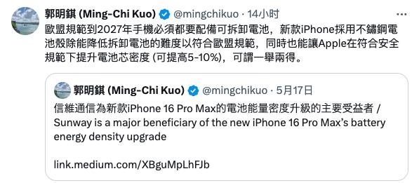 iPhone 16系列将首发不锈钢电池壳：史上最强续航！