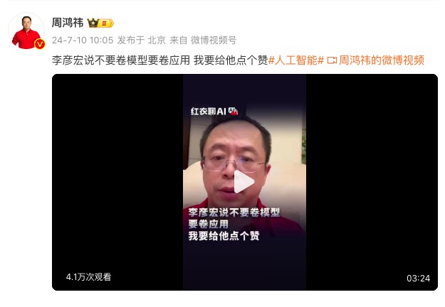 这一次，周鸿祎点赞李彦宏