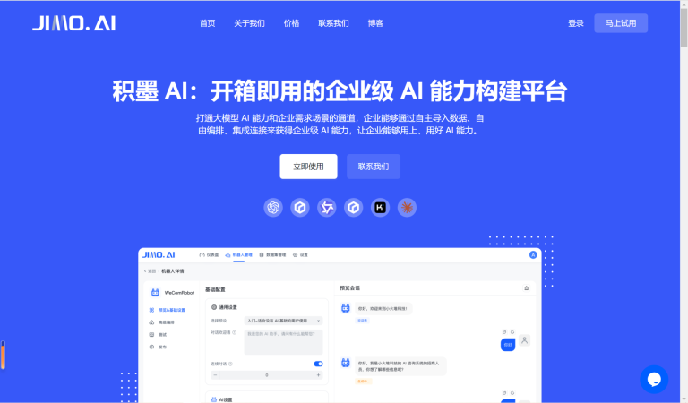 积墨 AI——开箱即用的企业级 AI 能力构建平台