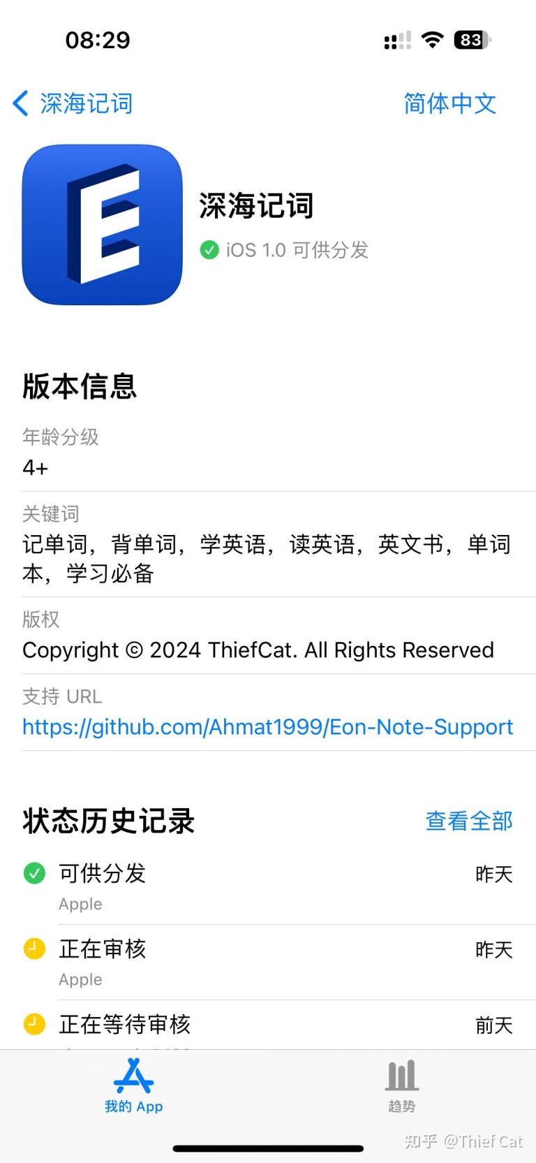 🔥很幸运，AppStore 审核一遍过！——深海记词