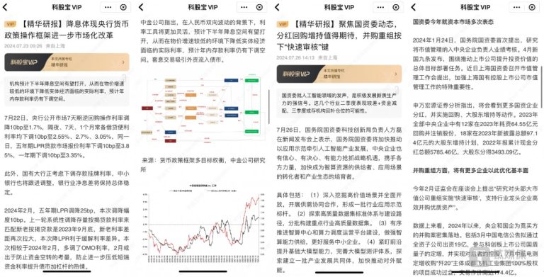 【科股宝VIP周度特刊】周初央行降息+人民币快速升值引热议，国资委频发声，风电装机数据亮眼+各地海风开工进程加快，八一建军节前军工板块反复活跃