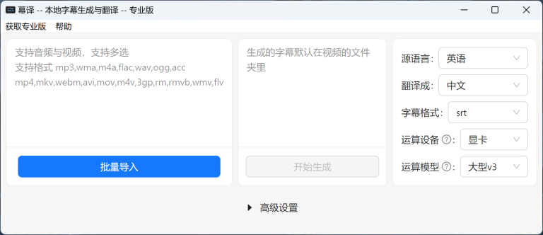 幕译 1.6–本地字幕生成与翻译 — 支持双语字幕