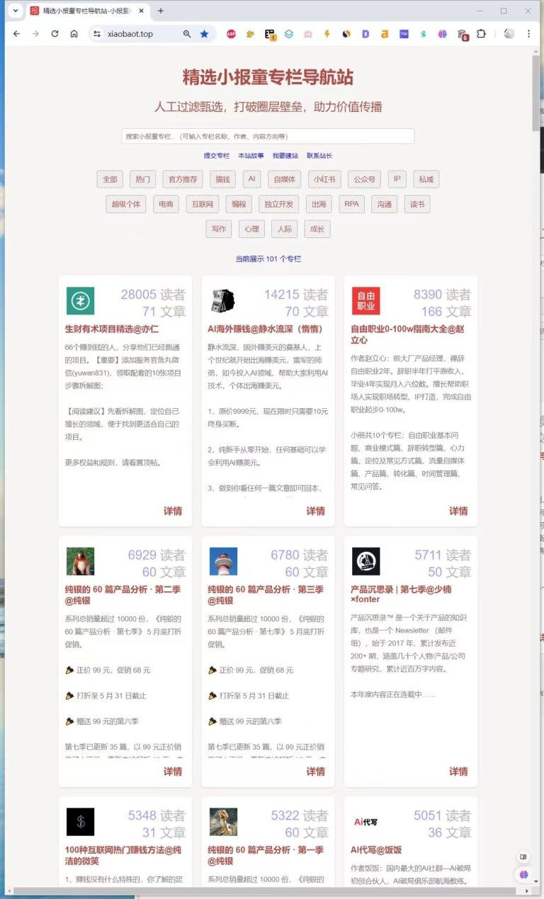 从盈利到开源：精选小报童专栏导航站分享给大家！