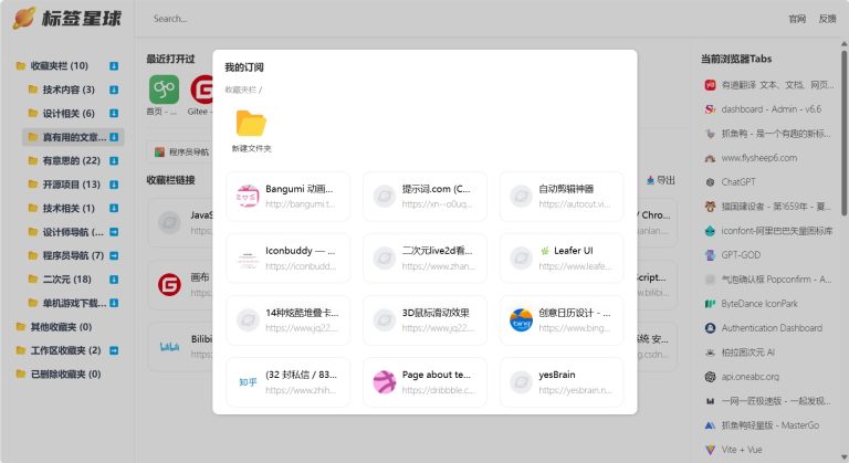 标签星球 – 给你的浏览器装个仪表盘