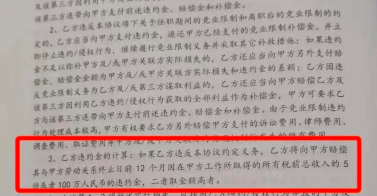 大厂背调竞业变味故事