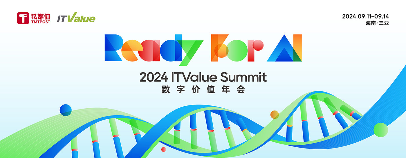 点击进入2024 ITValue Summit数字价值年会，了解更多信息