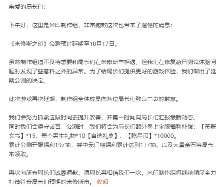 公测两次延期、被网易拉黑，乙游《米修斯之印》能“活”下来吗？