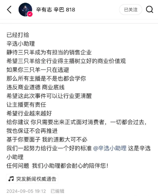 来真的！辛巴晒1亿元转账单，喊话不用小杨哥给自己道歉