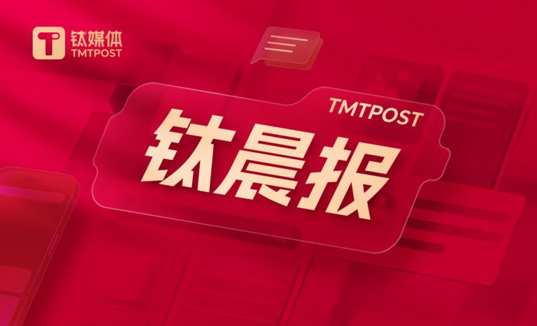 【钛晨报】涉5方面、50条举措，上海进一步给予临港新片区金融领域政策支持；沪港通下港股通标的名单调整，调入阿里巴巴等33只股票；美的在港上市拟发行4.92亿股，预期9月17日开始买卖