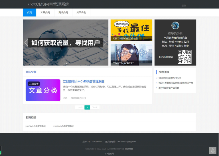 开源啦！小木 CMS 内容管理系统