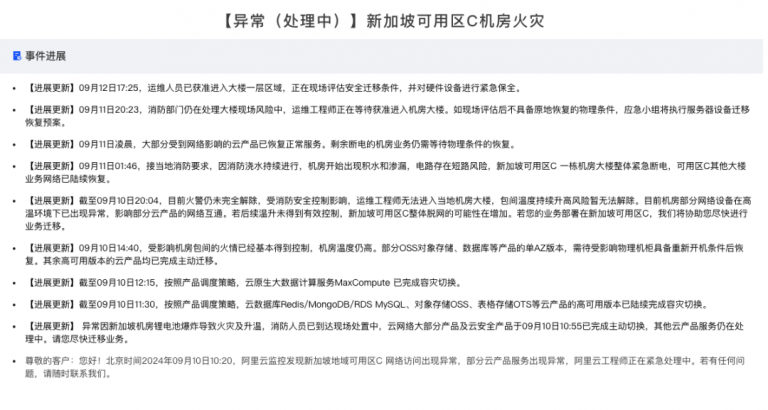 阿里云新加坡机房锂电池爆炸引发火灾，运维人员已获准进入大楼