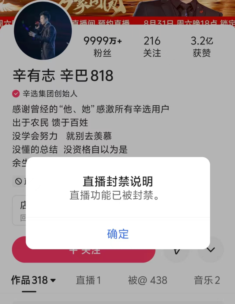 要替小杨哥赔1个亿的辛巴，直播被封了？