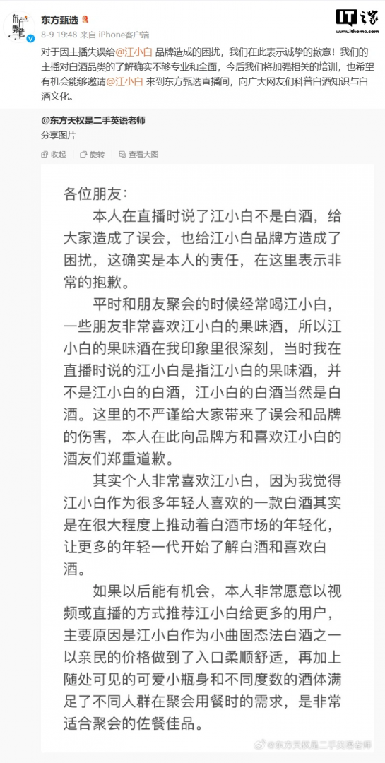 东方甄选被江小白起诉不正当竞争，旗下主播曾称江小白不是白酒