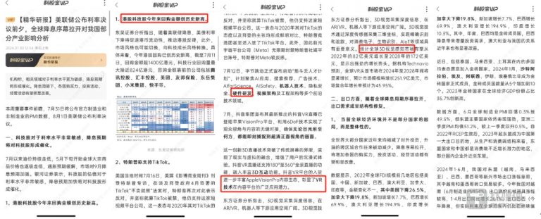 【科股宝VIP周度特刊】国企并购重组进程加快；存量房贷利率调降预期升温；美联储降息周期开启