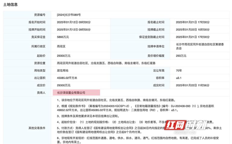 2025长沙纯宅地首拍落槌 星泽置业2.9亿元摘地