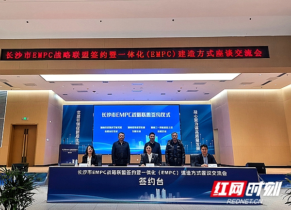 强强联手!长沙市 EMPC 战略联盟签约成功