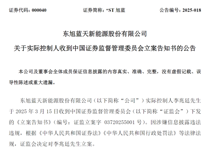 太突然！资本大佬李兆廷被立案调查！他曾是石家庄首富 身家曾超200亿元