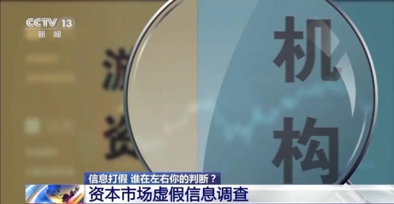 证监会、公安机关整治股市虚假“小作文”