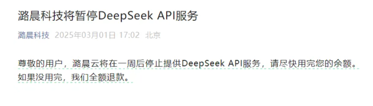 面临每月4亿元亏损？潞晨科技宣布将暂停DeepSeek API服务 公司CEO最新发声！