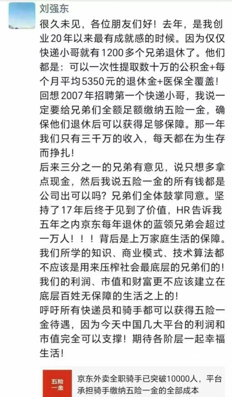 刘强东：我们所学的知识、商业模式、技术算法都不应该用来压榨社会最底层的兄弟们