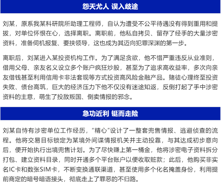 刘某投敌叛国 死刑！他疯狂炒股投资失败后 向境外间谍机关出卖大量国家秘密！