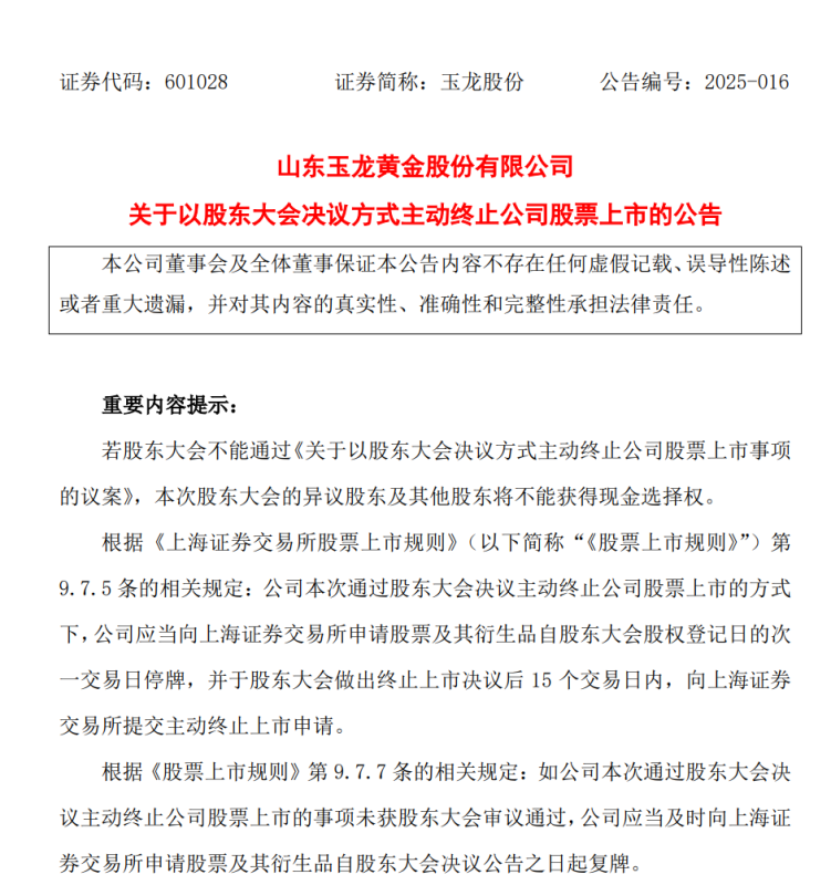 突然！黄金概念股玉龙股份拟主动退市 经营状况不佳、现金流持续恶化