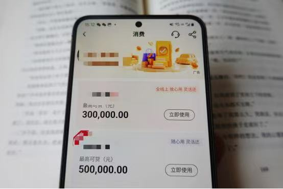 消费贷额度大幅提升！App上就能贷30万元 有银行最高做到了100万元