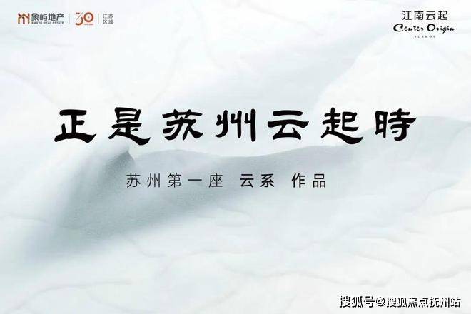 象屿江南云起 (2024象屿江南云起)首页网站-苏州江南云起2024年最新价格-江南云起售楼处欢迎您-象屿江南云起怎么样