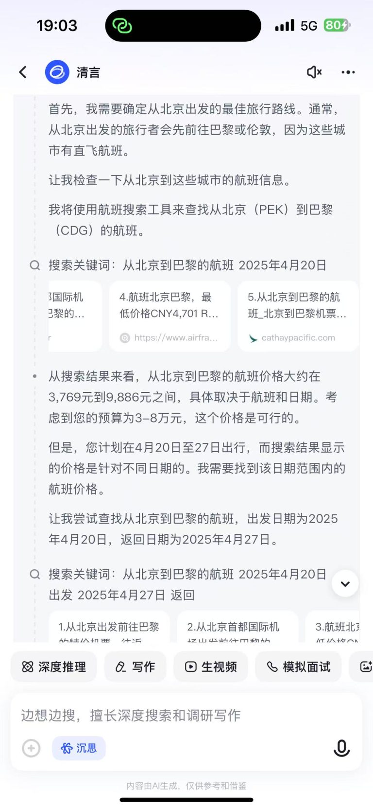 智谱携“沉思”加入Agent“混战” 记者实测结果来了！