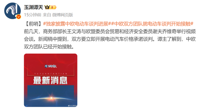 最新！电动车谈判 中方与欧盟已开始接触！