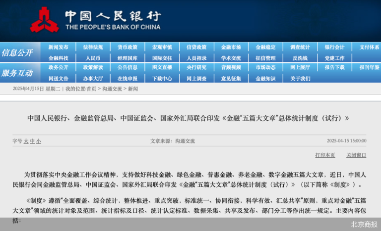 解决机构间“各说各话” 剔除数据“水分”！金融“五篇大文章”统计制度发布