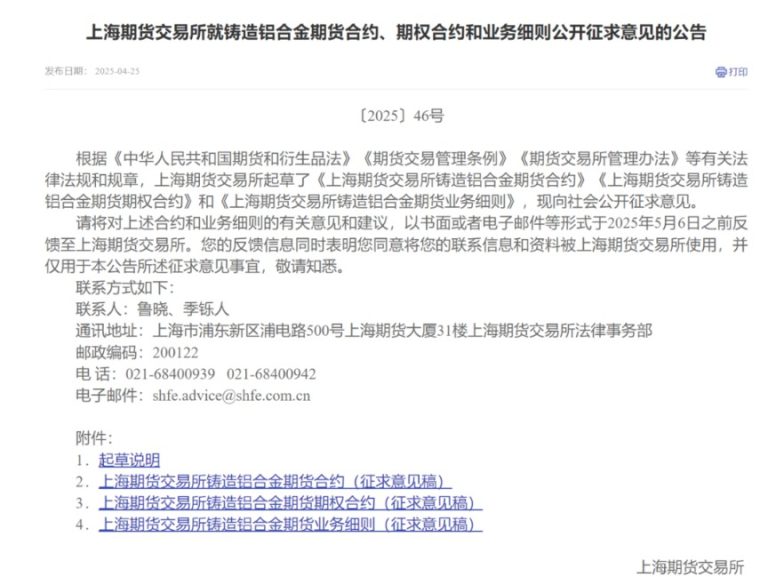 新品种来了！上期所发布 来看要点！
