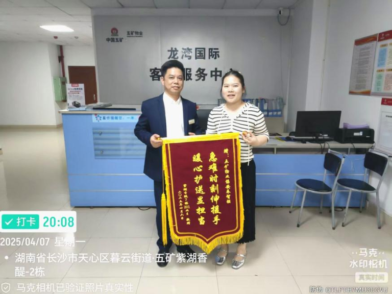 五矿物业：龙湾国际项目三天连获三面锦旗