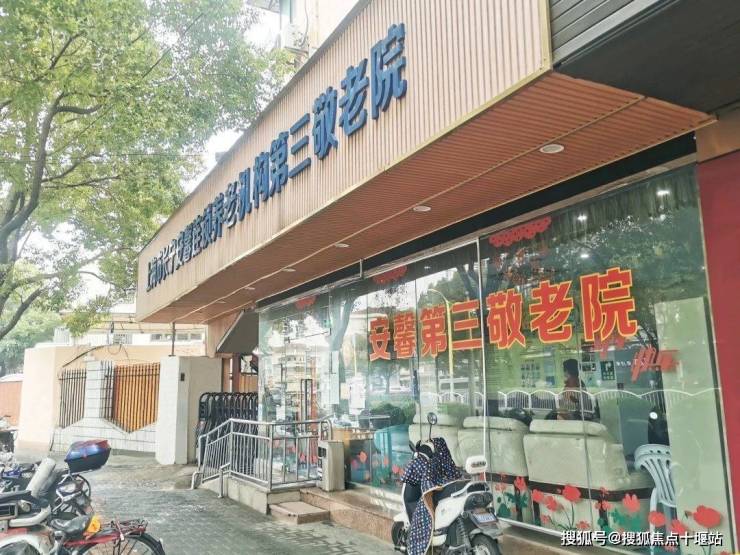 上海市安馨第三养老院-淞虹院—2025地址和电话速查