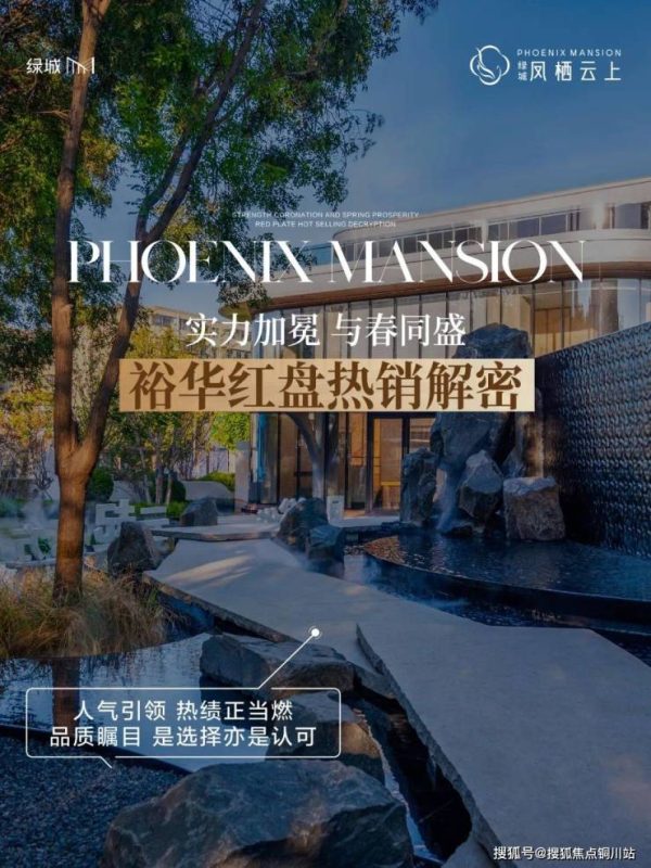 (2025)石家庄绿城凤栖云上——售楼处电话地址——石家庄绿城凤栖云上在售房源信息!!