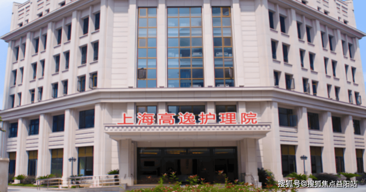 快速了解!2025年上海高逸护理院详细地址+透明收费+联系电话