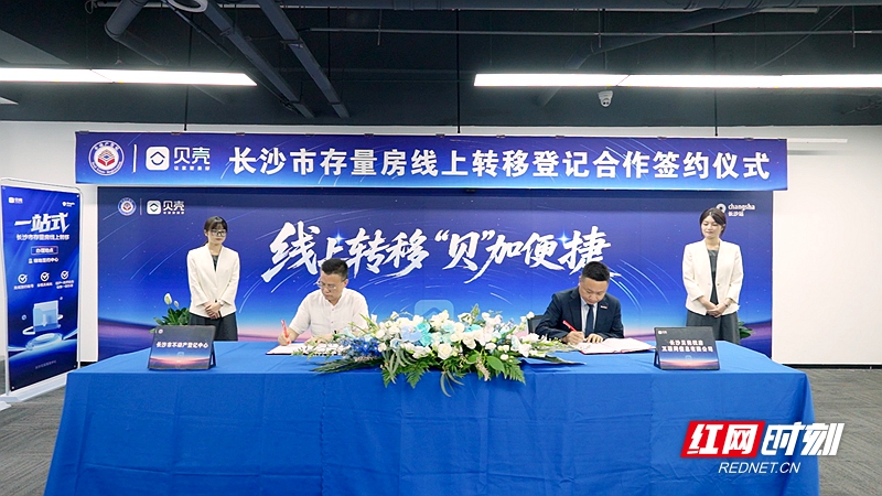 数字赋能！长沙存量房转移登记开启“签约即办证”新模式