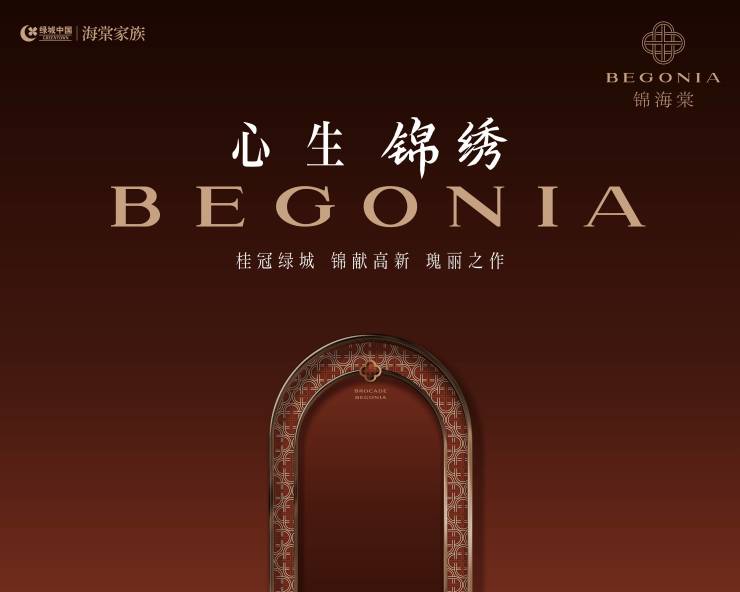 【售楼处网站】绿城锦海棠→购物中心→品牌开发商→户型展示→公园