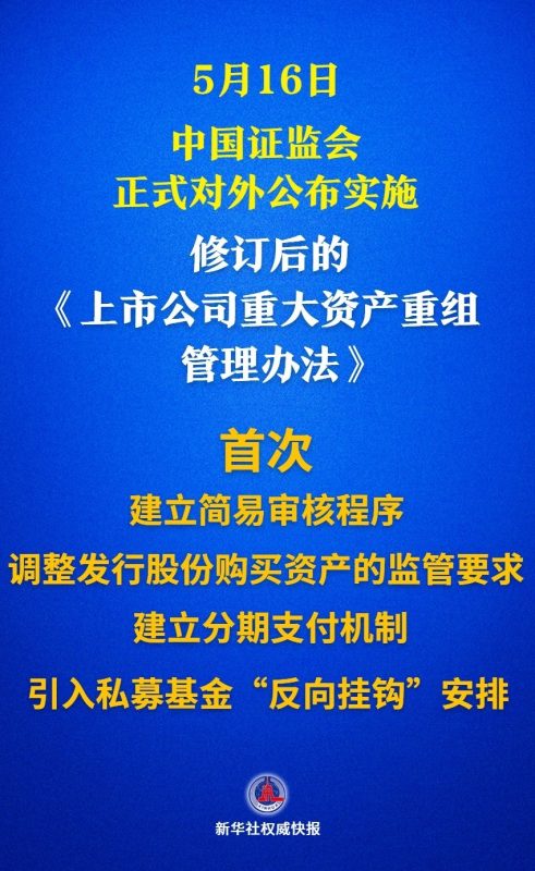 多个“首次”！上市公司重大资产重组新规落地