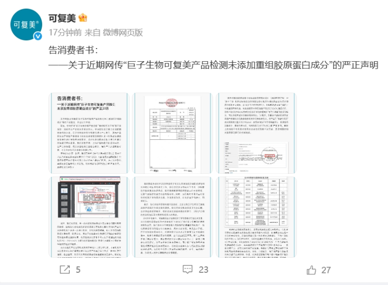 自称“香港大学化学博士”的博主质疑巨子生物产品造假！公司深夜发长文回应：不实！
