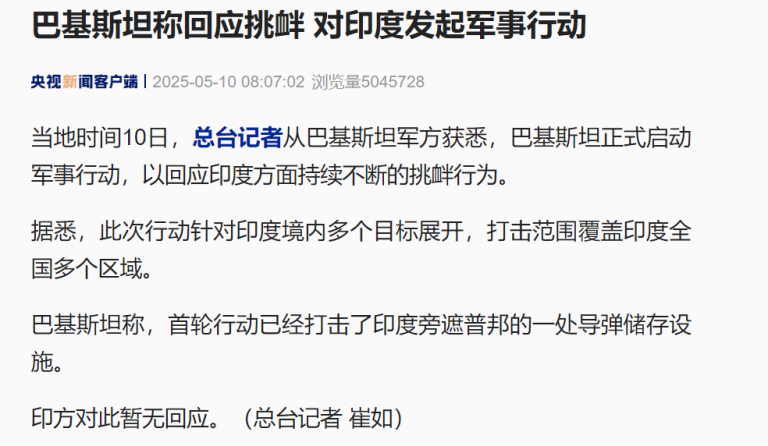 巴基斯坦称回应挑衅 对印度发起军事行动