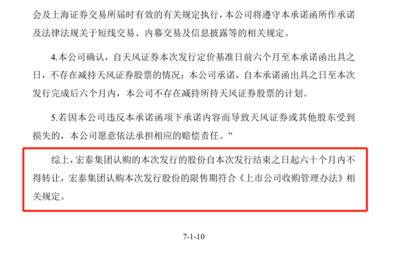 最新！天风证券回复问询 控股股东承诺5年内不转让定增股票