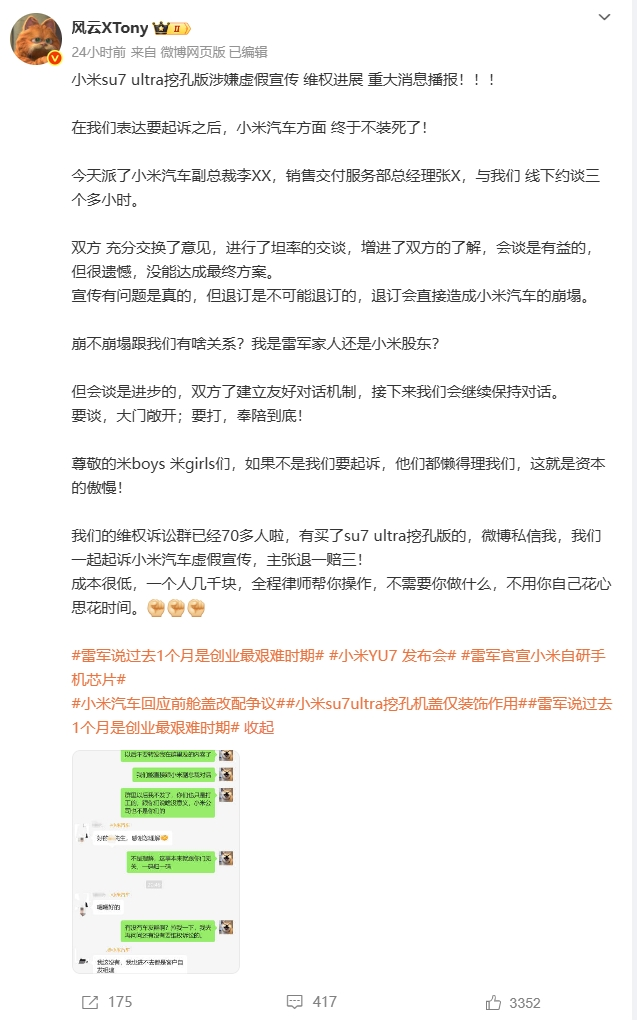 自曝退订会导致“小米汽车崩塌”？小米汽车副总裁否认！
